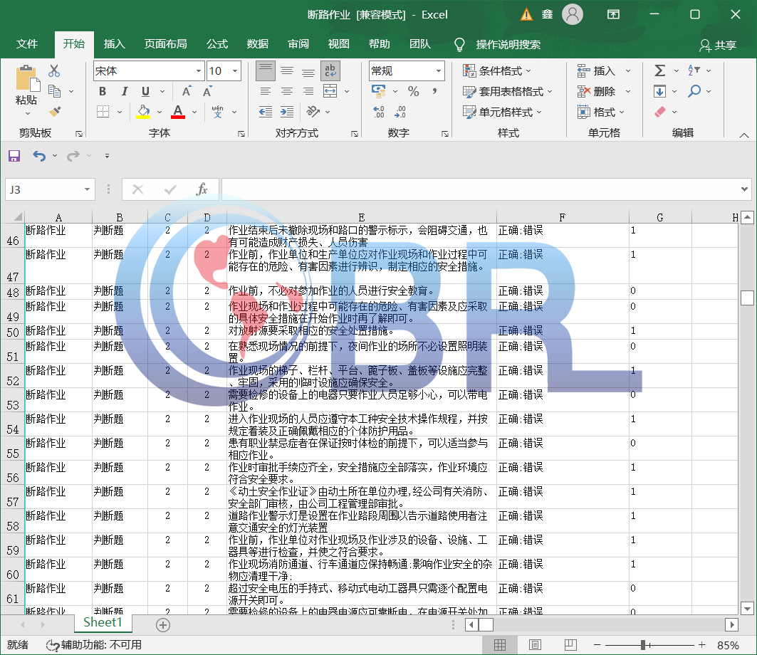 ​北京欧倍尔受邀参加“兴发集团技能培训课程开发研讨会”