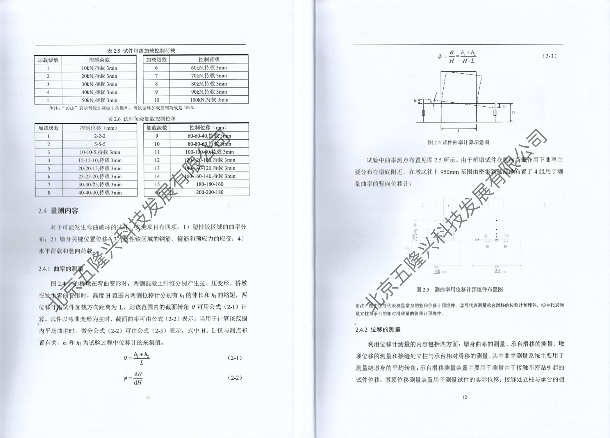 WL双螺套套筒连接预拼桥墩抗震性能试验研究报告