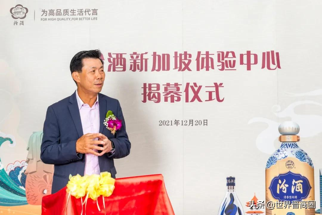 汾酒集团品牌价值181.9亿元,“汾酒新加坡体验中心”盛大揭幕