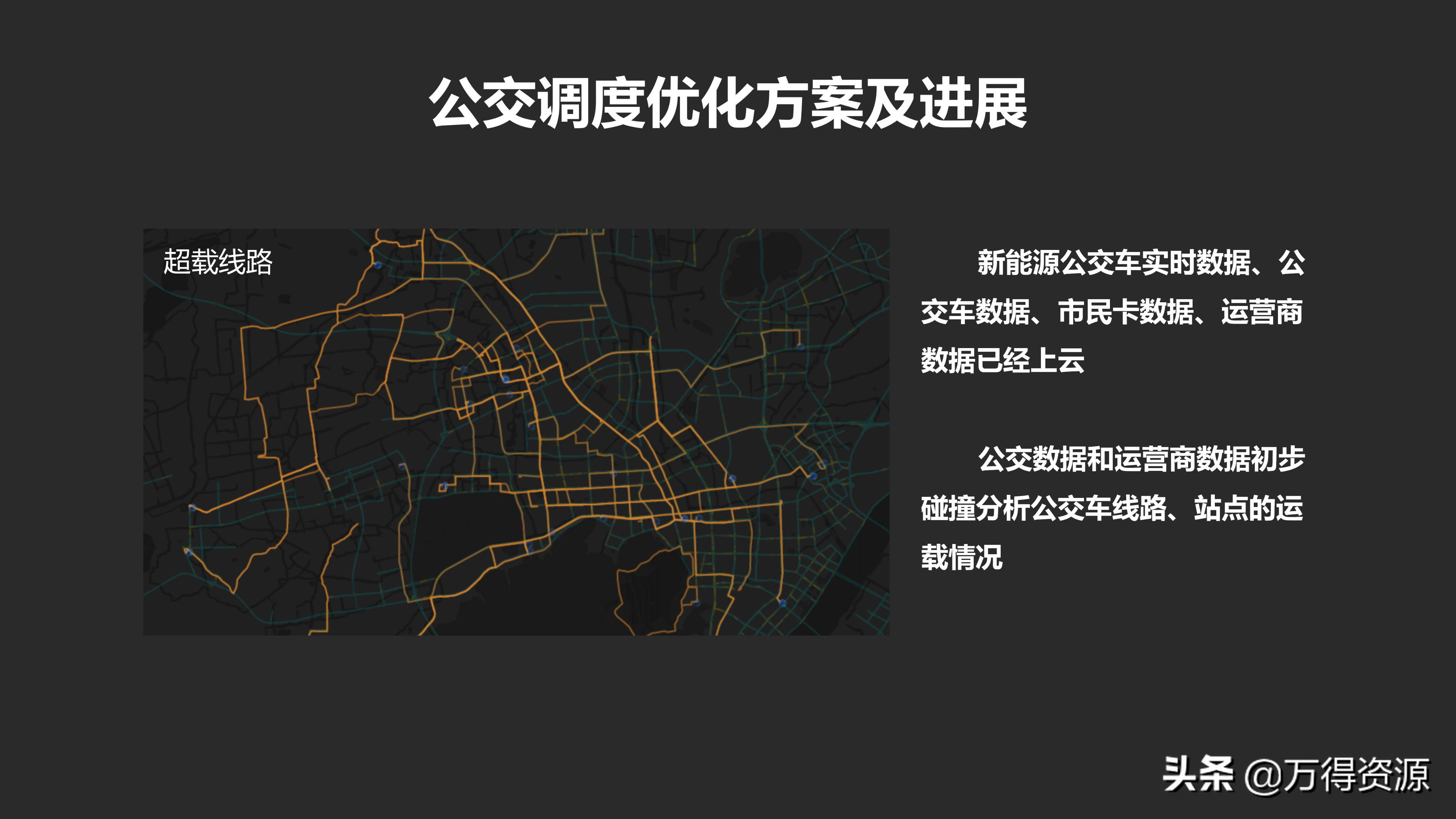 城市数据大脑项目（汇报方案）PPT
