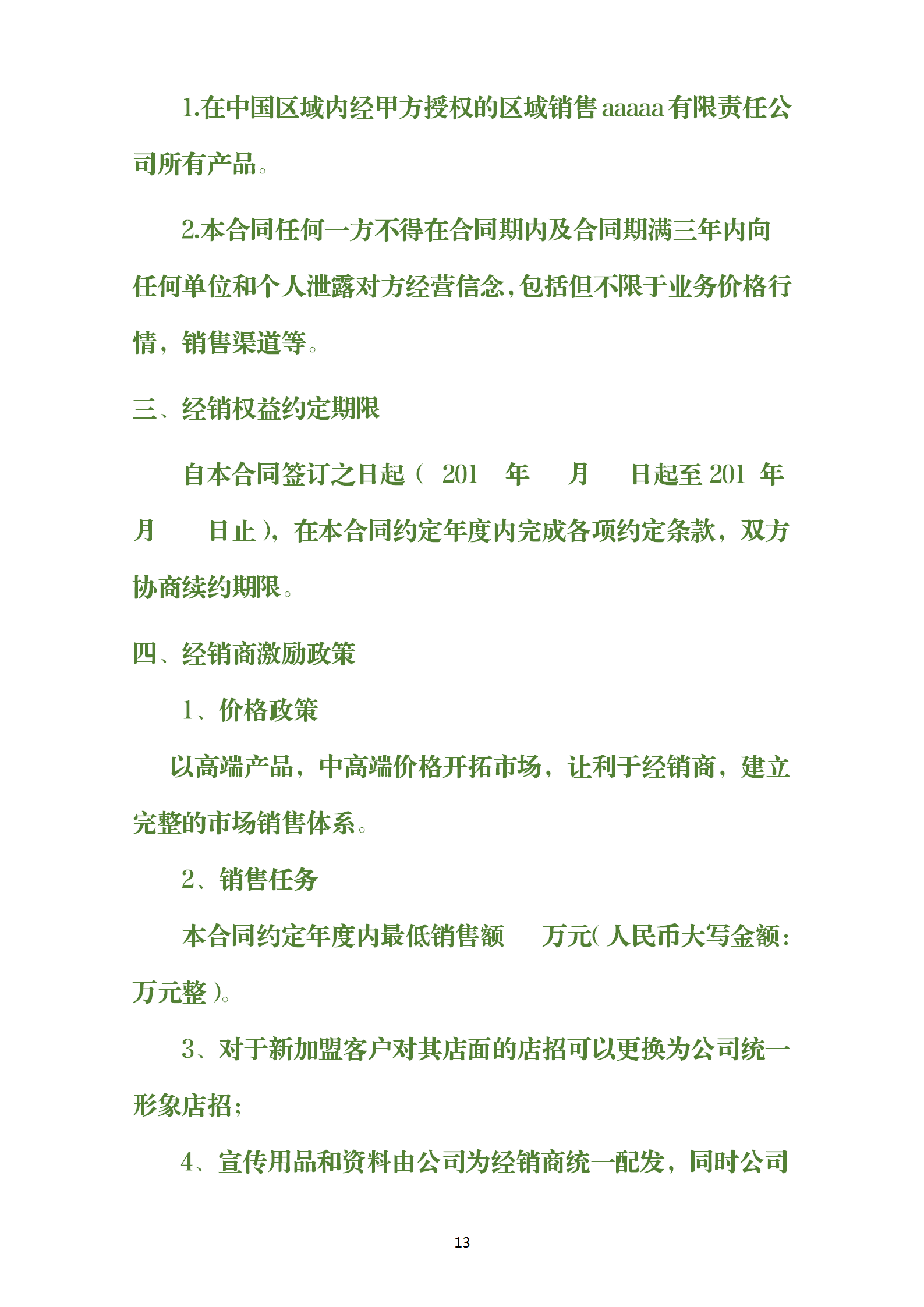 什么是代理商,