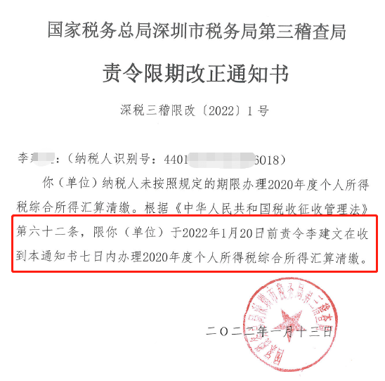 拒不進(jìn)行個人所得稅匯算清繳，有什么后果？