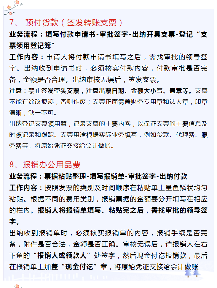 出纳要会处理的15笔会计业务，你知道几个？附总账会计的工作流程