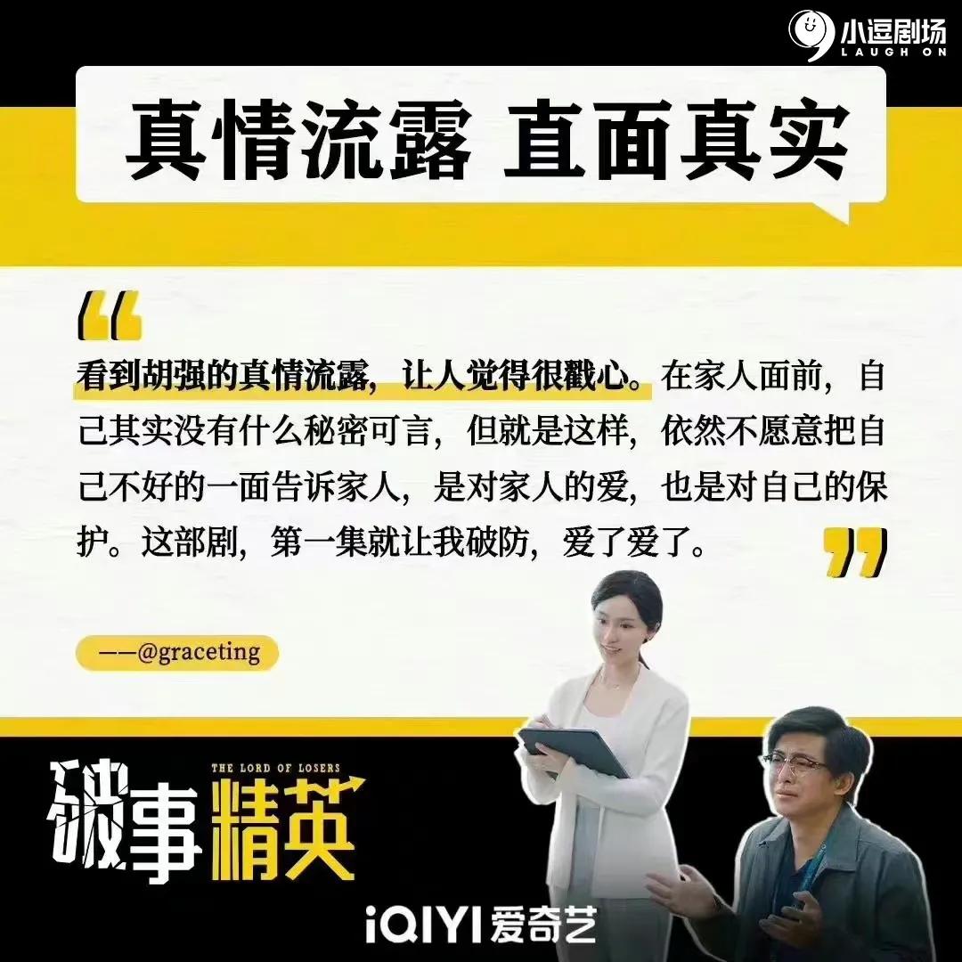 7.1分《破事精英》：最好的职场喜剧，解压、治愈，职场社畜必看