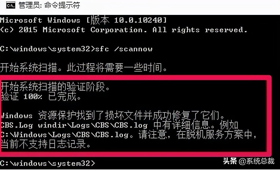 如何用命令提示符来修复Windows10