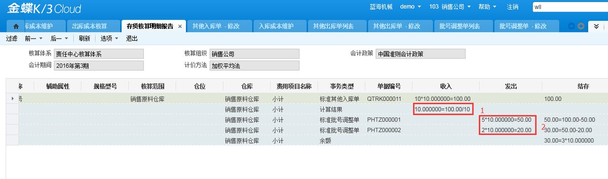 金蝶K3.Cloud结账指南（收藏版）