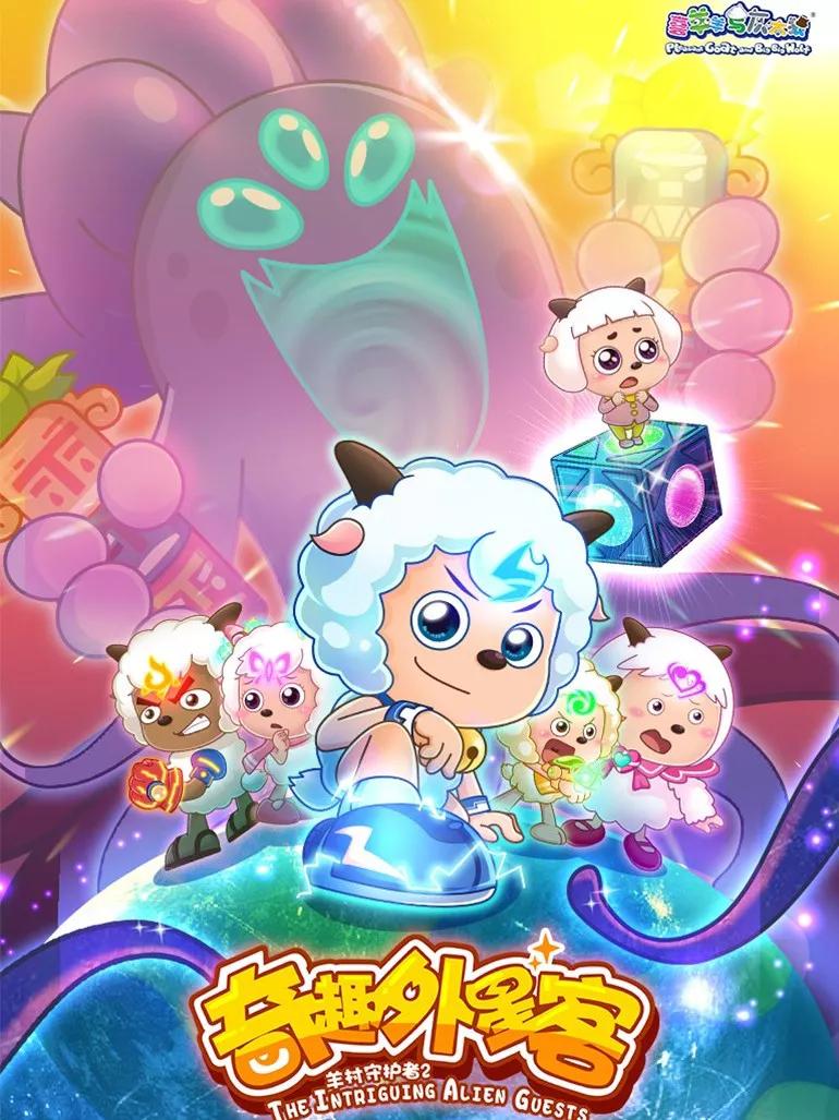 喜羊羊之竞技大联盟(喜羊羊与灰太狼系列动画盘点)