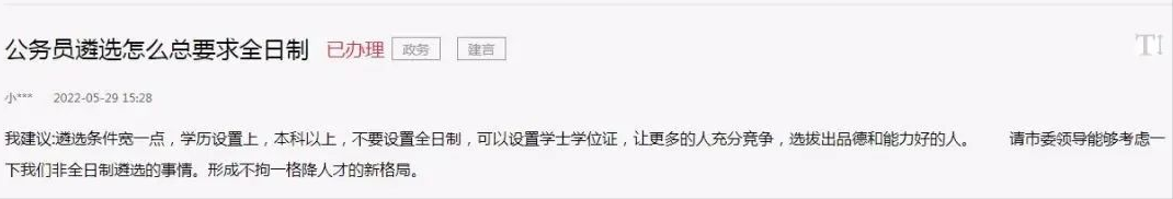 非全日制本科生迎来好消息，公考门槛或将放宽，德州已经率先落实