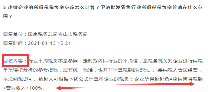 转发给所有纳税人和会计：有关税负率的7个问题，一文搞清楚