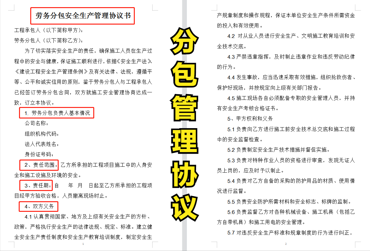 规避外包用工风险！建筑施工外包临时用工安全协议范本，直接编辑