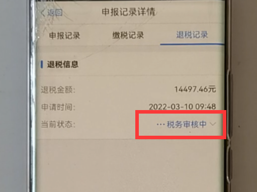 个人所得税app退税流程图，2022年个人所得税怎么退税教程