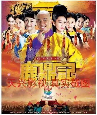 你们看过几个版的鹿鼎记