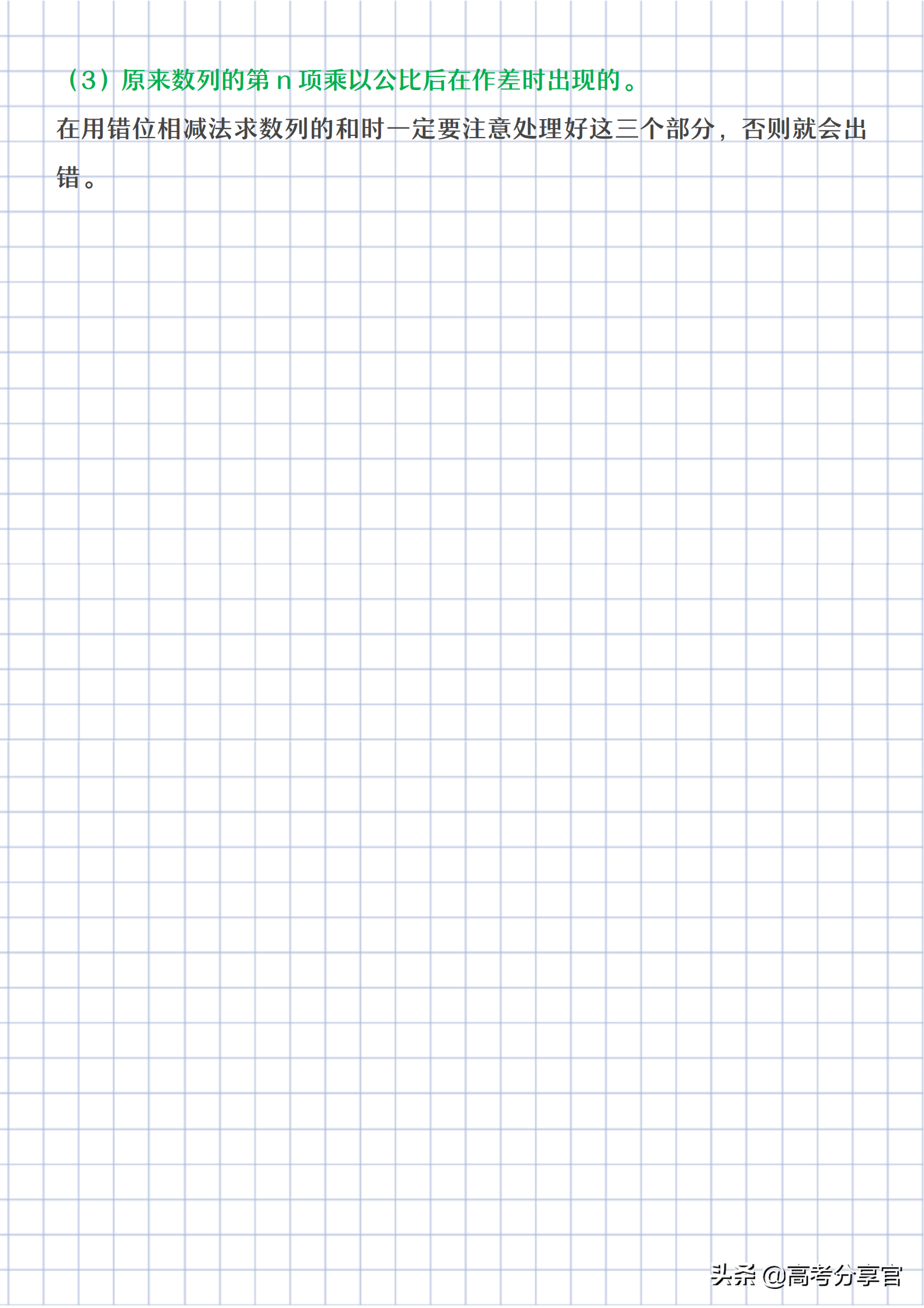 历年题型整理：「高考数学」18条“数学易错点”（完整版解析）