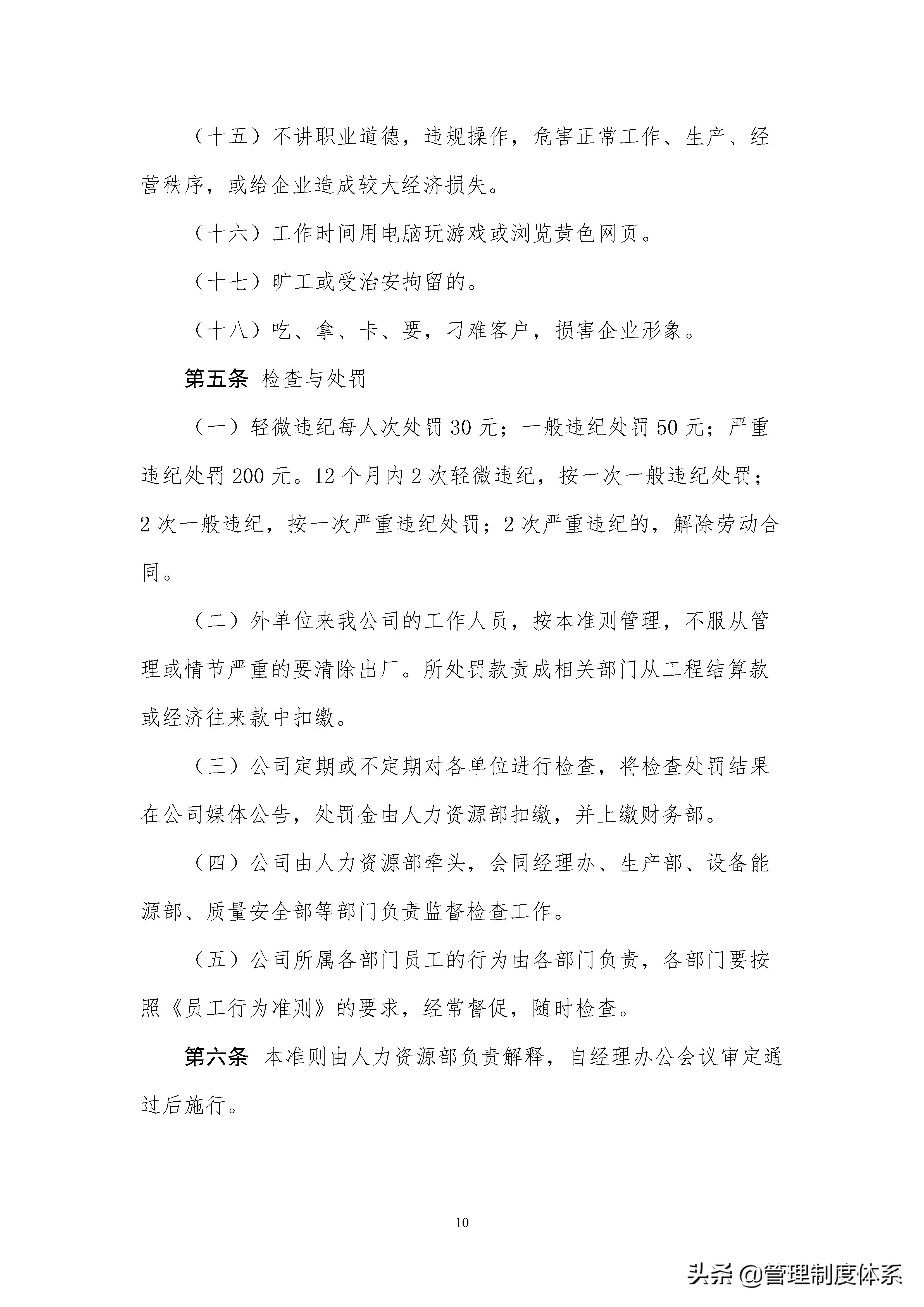 企业制度汇编,企业制度汇编封面