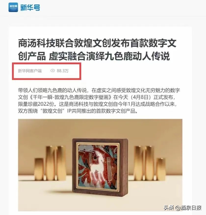 “敦煌文创”数字藏品发售不断，为敦煌文化与科技的融合持续探索无限可能