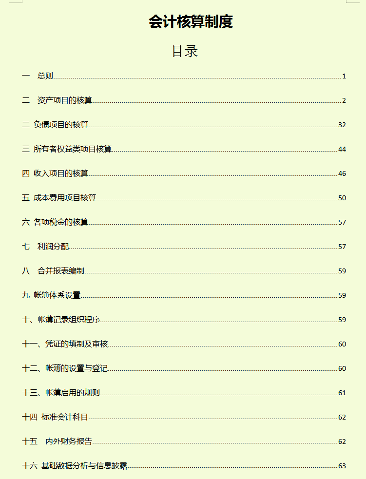 公司核算如何编制：最新版会计核算制度