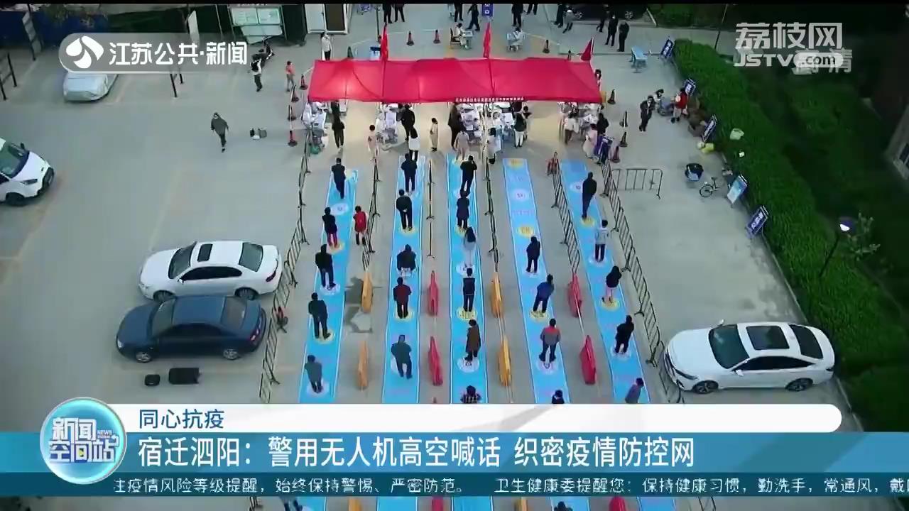 警用无人机高空喊话 江苏各地&ldquo;花式&rdquo;宣传防疫知识