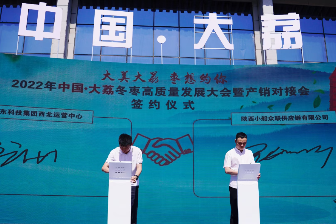 小船供应链签约京东科技集团，董事长张晓刚受到市县表彰