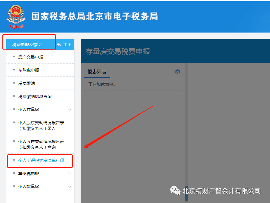 怎么打印我的納稅清單呢？