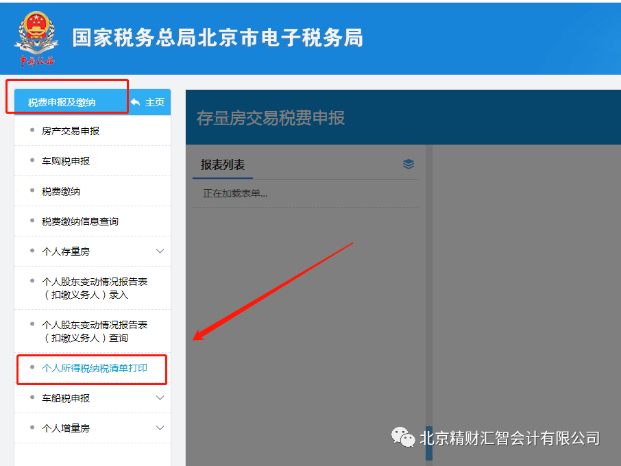 怎么打印我的纳税清单呢？