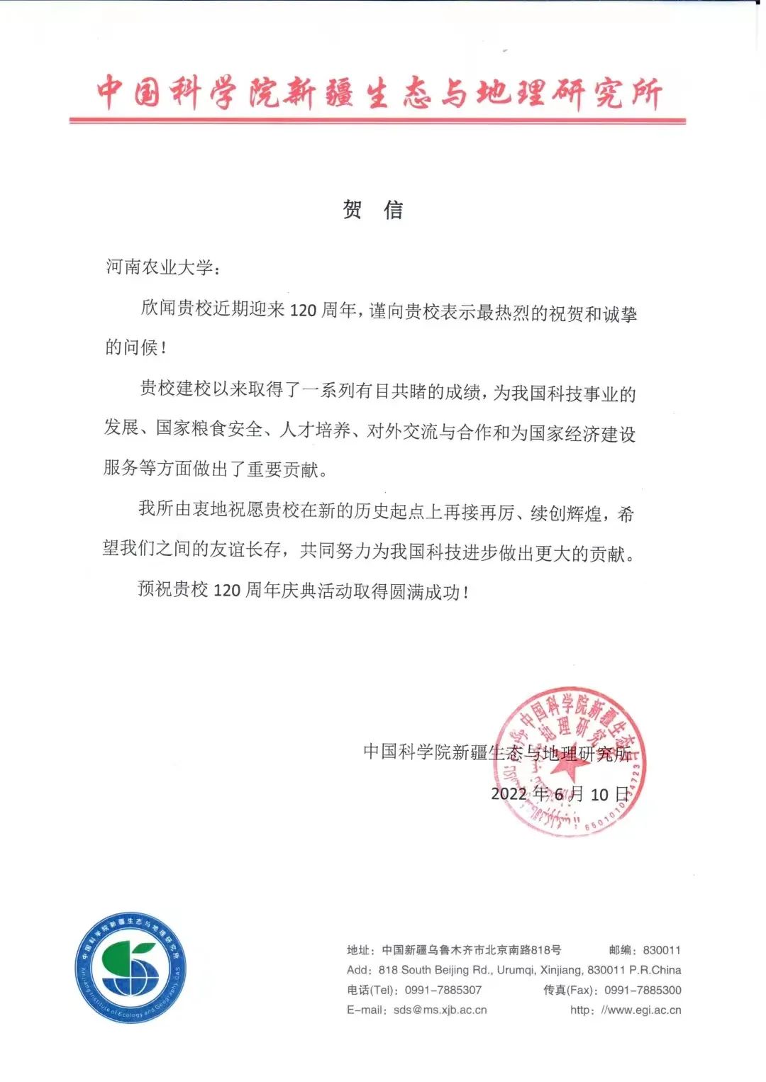 百余封贺信祝河南农业大学120周年华诞