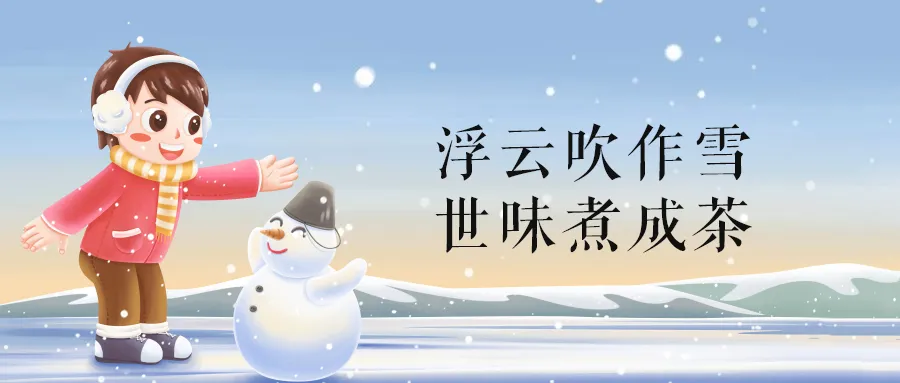 大雪文案20句，简短又温暖