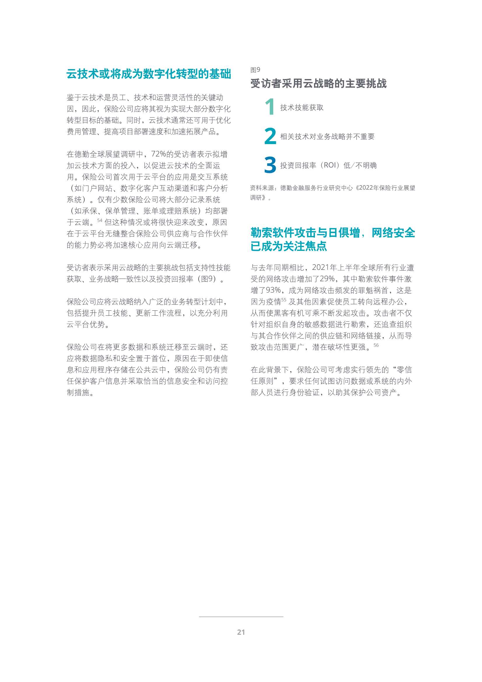 德勤：2022年保险行业展望