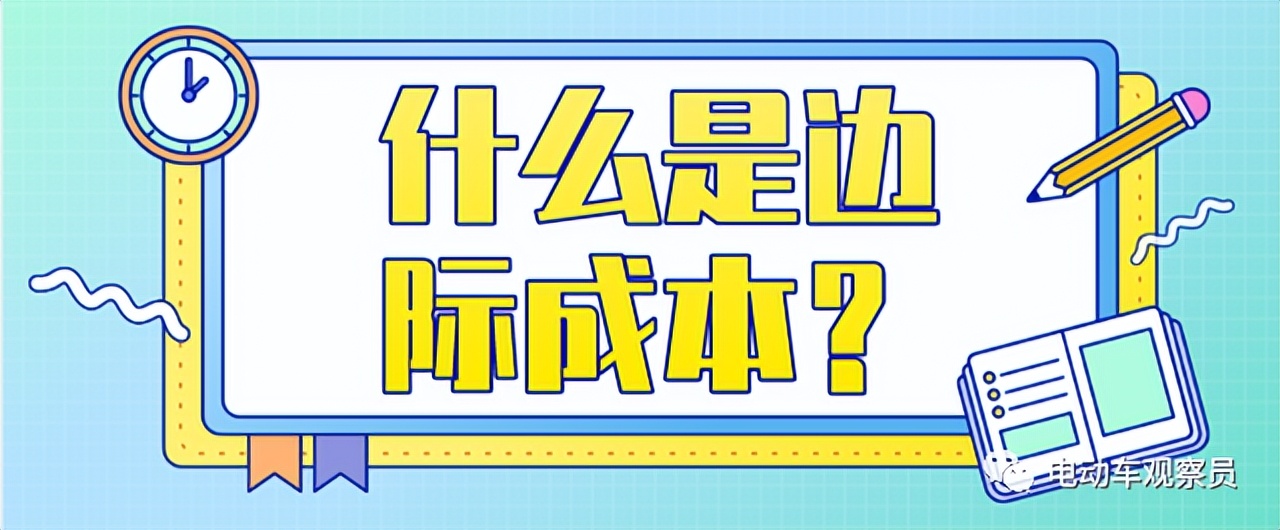 走出思维的误区：广告费会不会拉高电动车的成本？