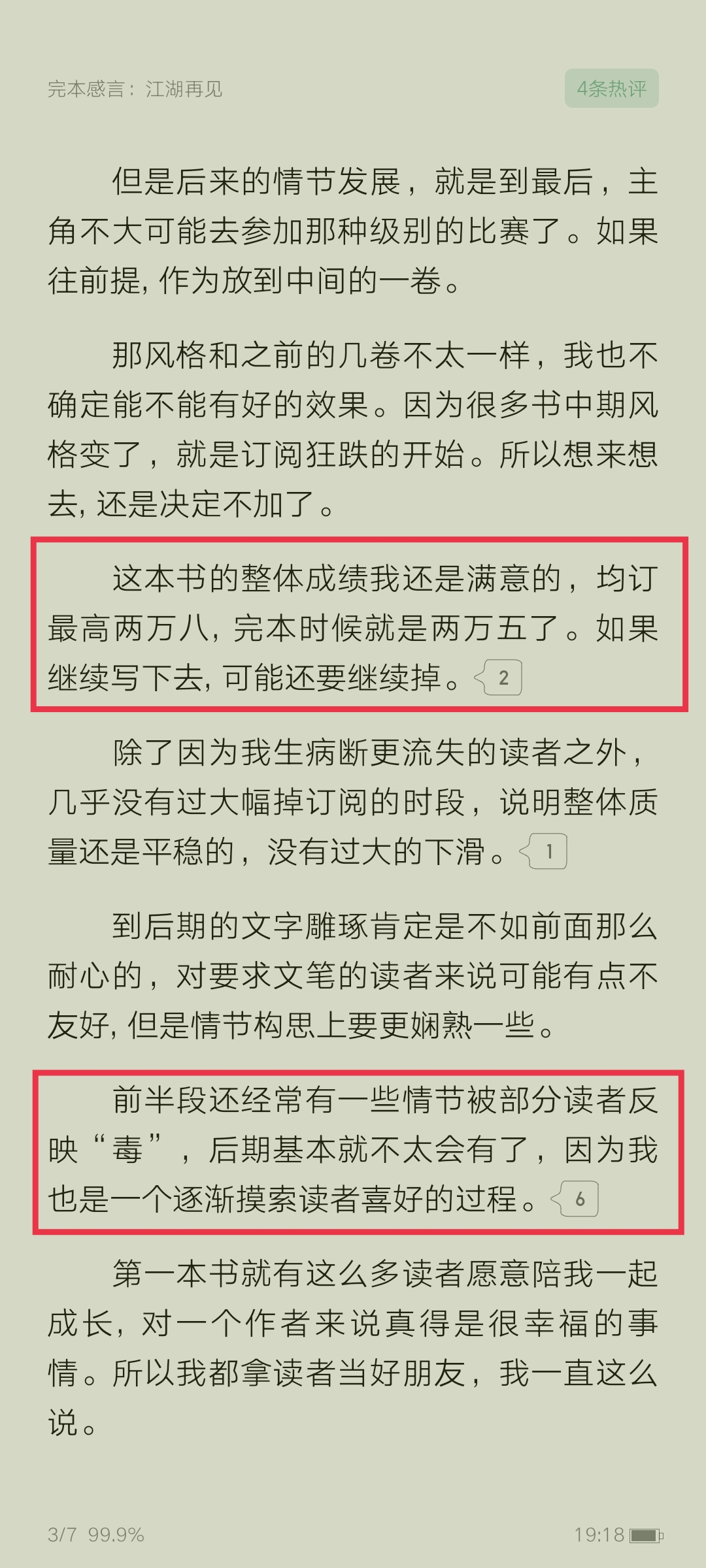 裴不了成名作《我不可能是剑神》完结了，均订两万五，你看了吗？