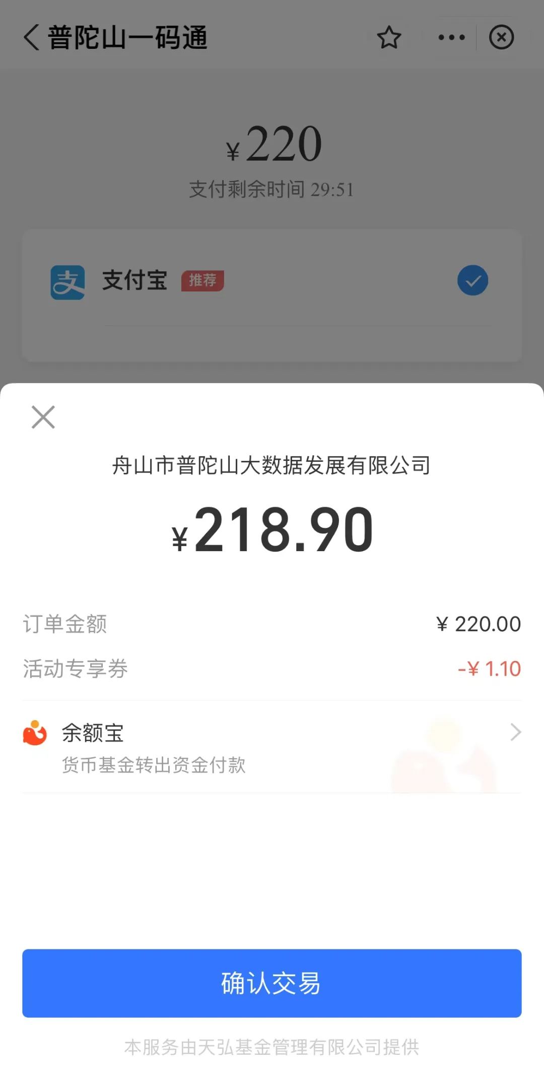薅羊毛 | 支付宝“普陀山一码通”限时优惠活动来啦！