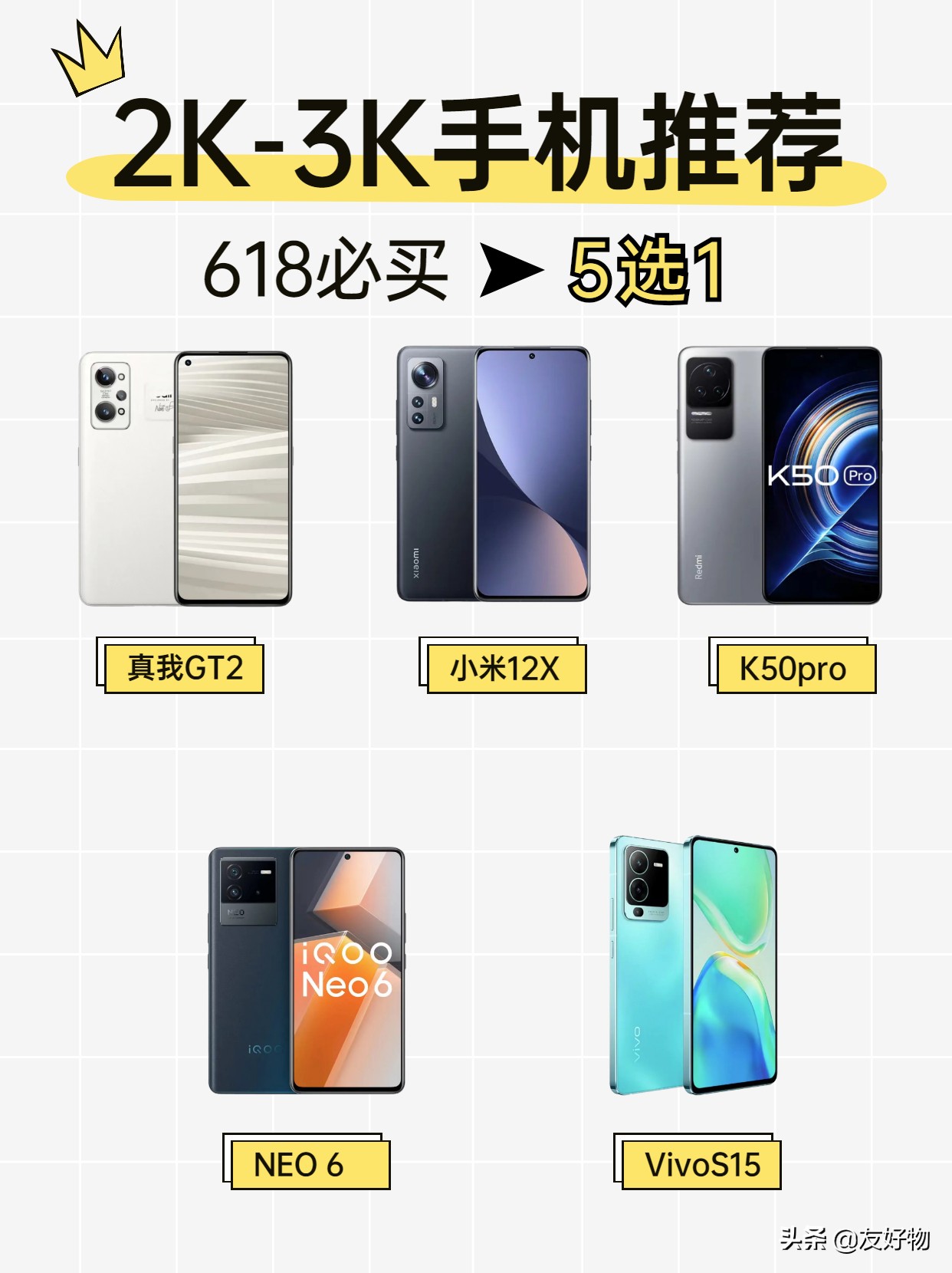 618换机必备！2K-3K必选的5款手机