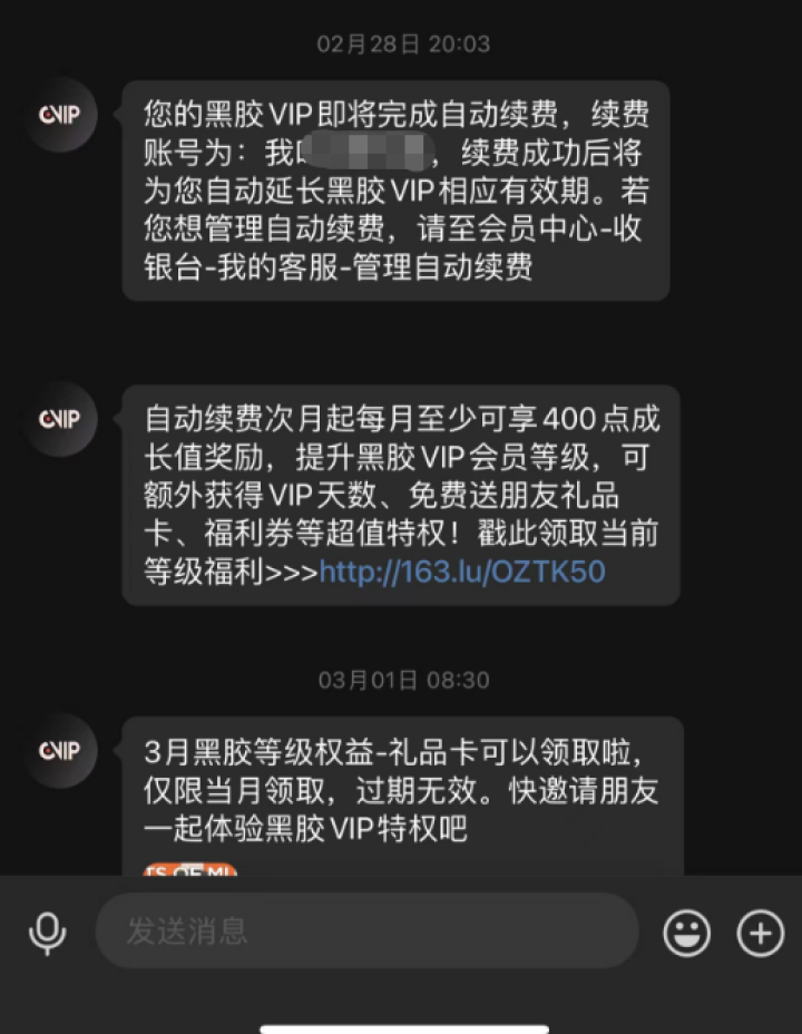 网易云取消自动续费（网易云取消自动续费黑胶vip会怎么样）-第3张图片-昕阳网