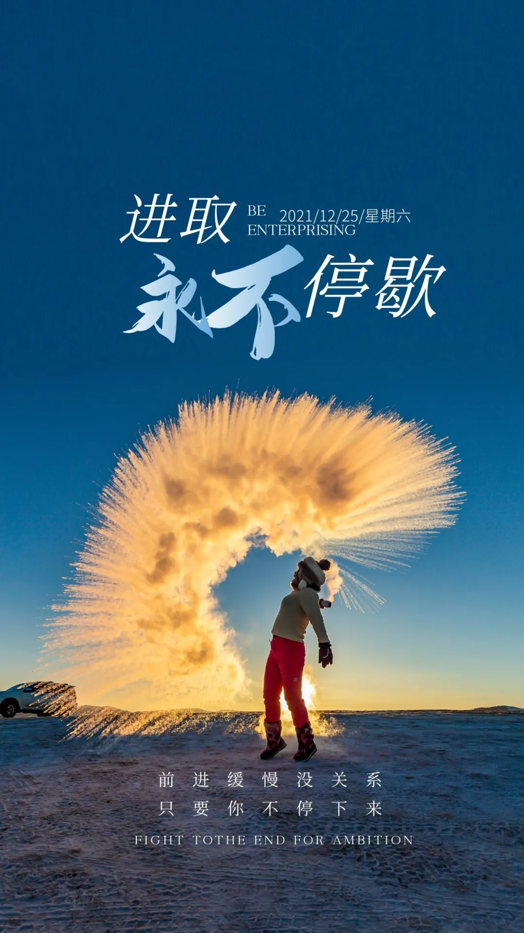 「2021.12.25」早安心语,圣诞节正能量语录句子,圣诞节文案图片