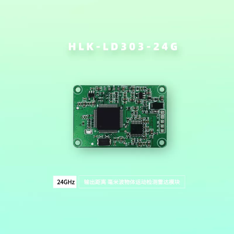 海凌科雷达模块全家福,总有一款值得您喜欢