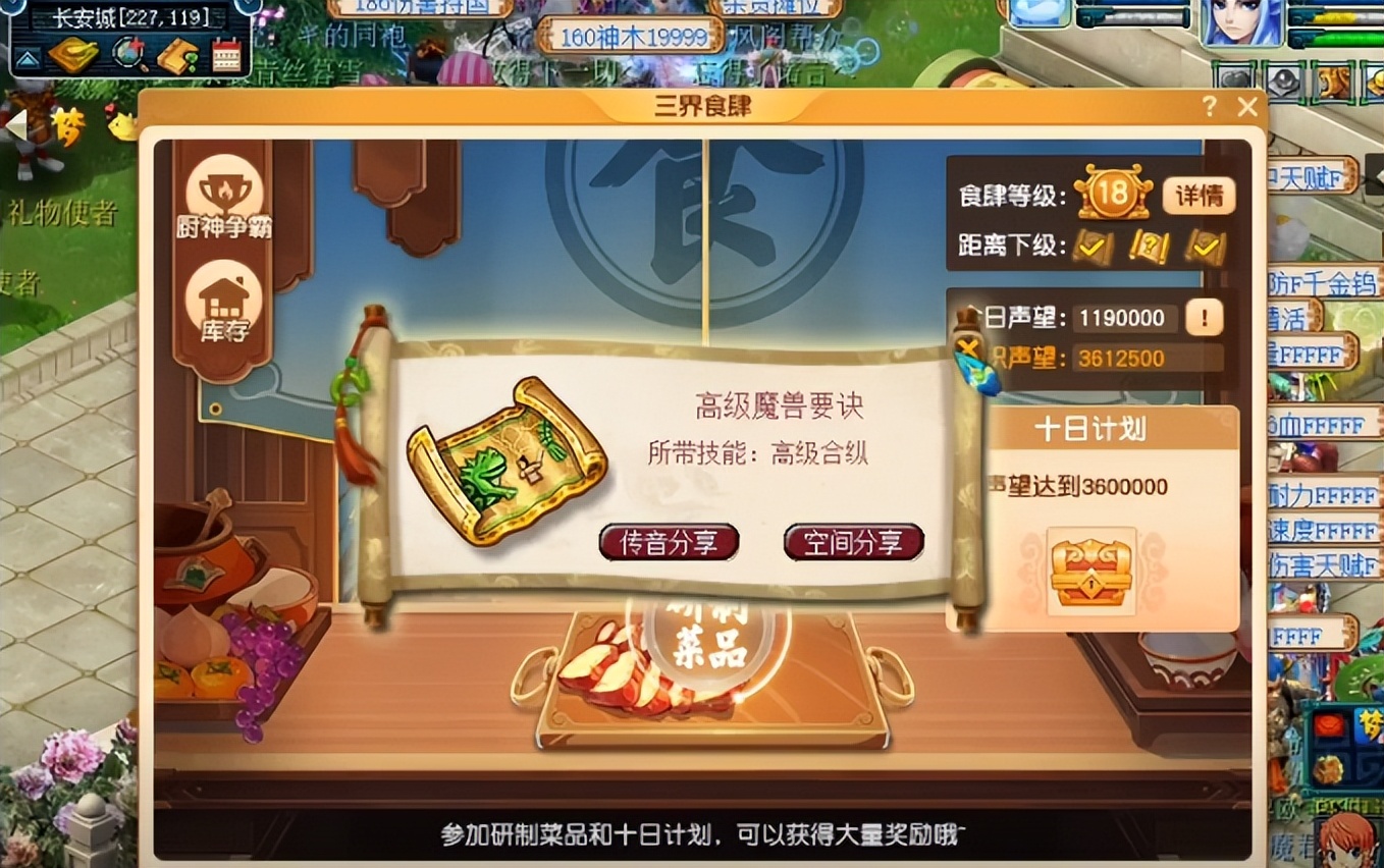 小伙伴们秀一下三界食肆获得的高级魔兽要诀