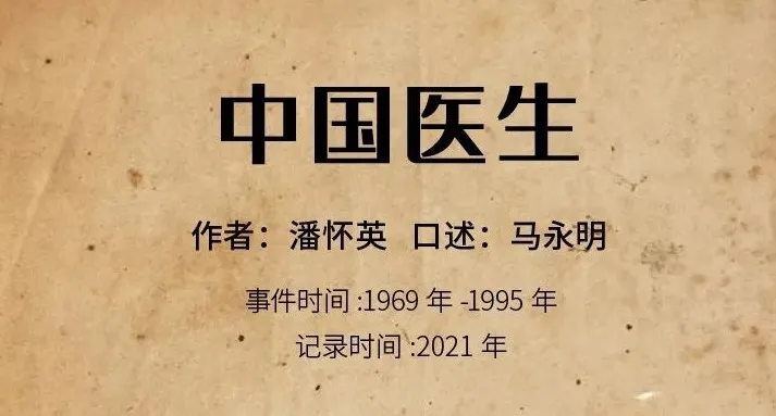 女生拉肚子故事(战争故事：中国军医救下的八岁外国女孩，18年后成了他妻子)