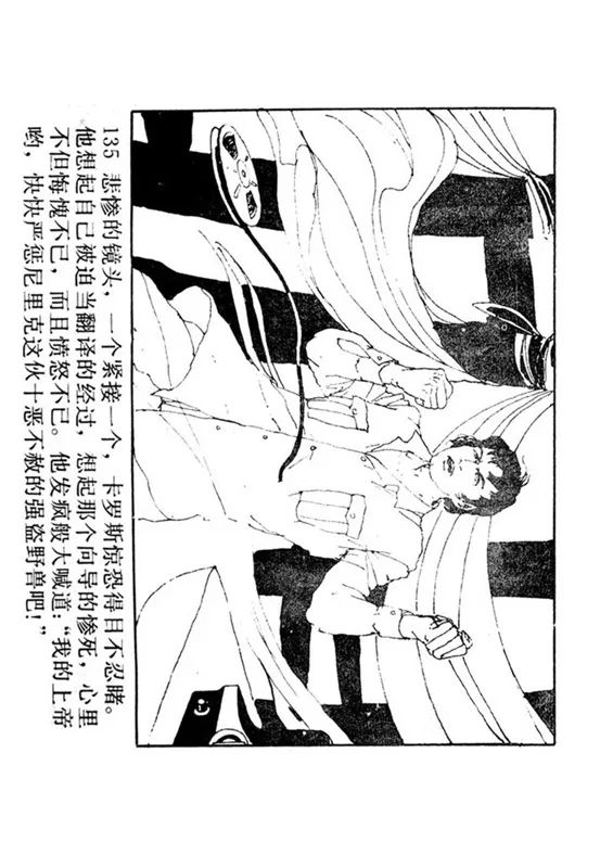 连环画《罪恶的录像》苏家杰 绘