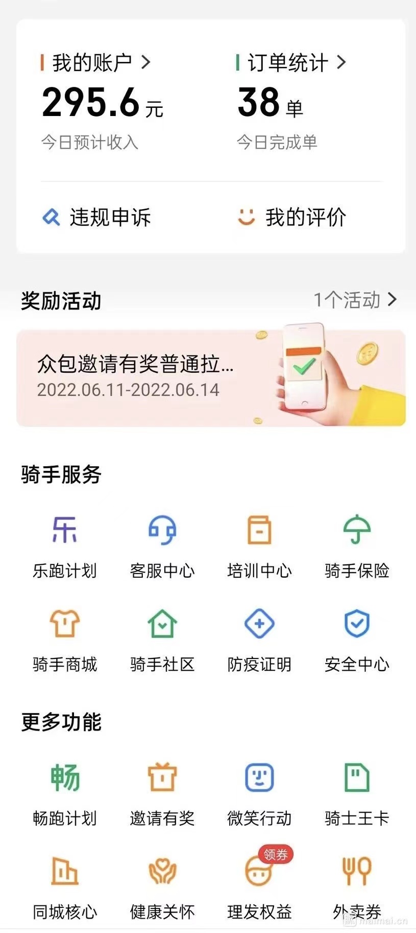 失业15天，知名企业毕业的程序员当起了外卖小哥？