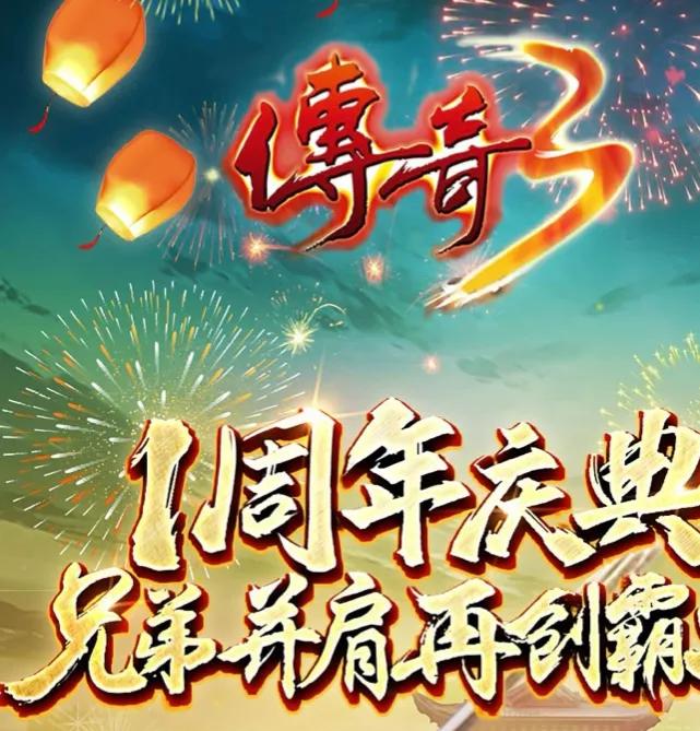 传奇3高爆版：爆率这么高，怪不得玩的人那么多