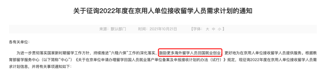 最新！北京落户政策大放宽，海归彻底实现“落户自由”