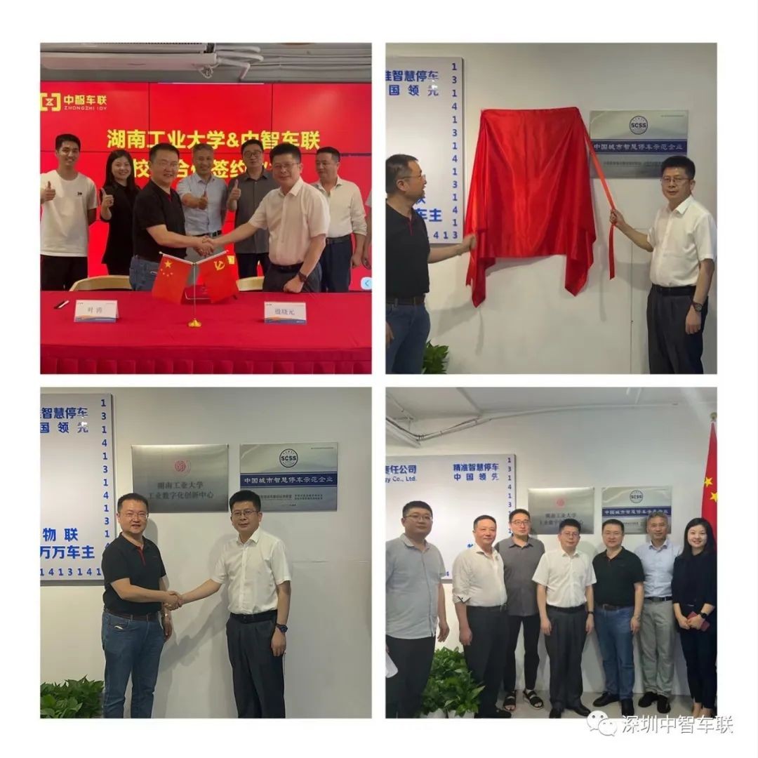 中智车联与湖南工业大学开展校企合作共建“工业数字化创新中心”