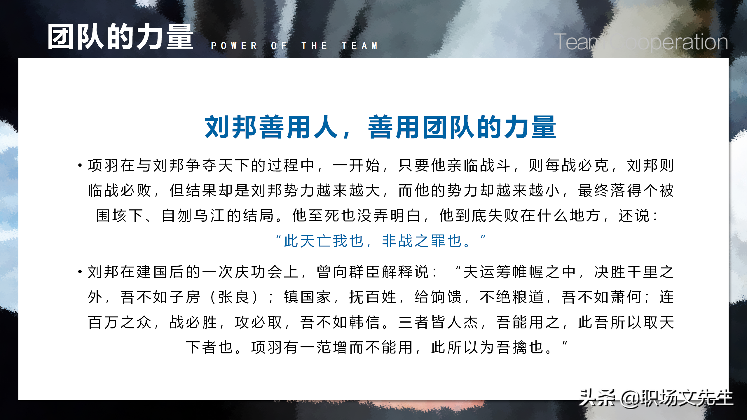 如何打造一支高效的团队？39页团队建设与管理培训，团队的力量