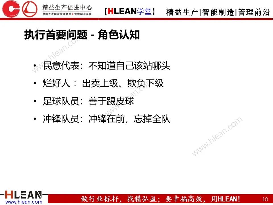 「精益學堂」班組長能力提升之團隊與執行力訓練