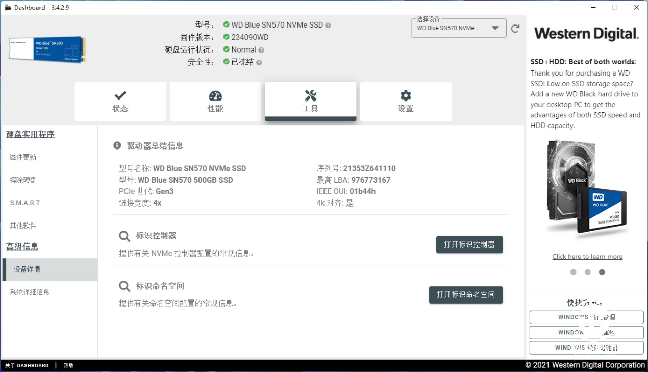 移動硬盤檢測工具（27g的隨身存儲精靈 西數(shù)WD Elements SE PSSD評測）