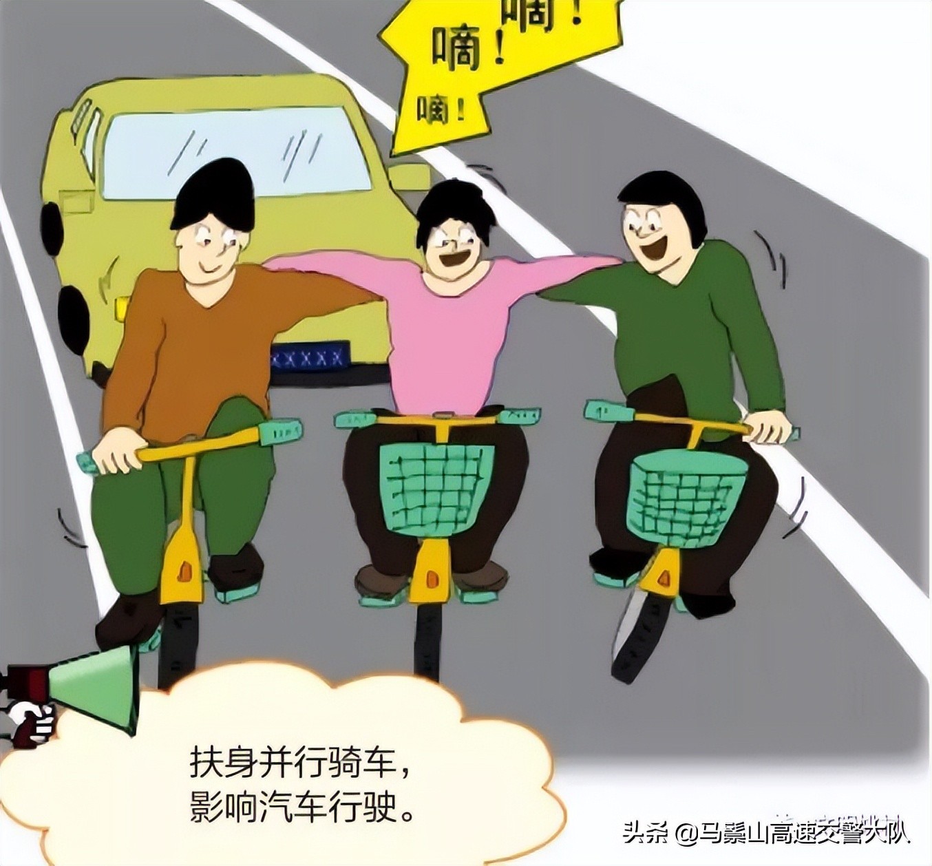 【安全知识】道路交通安全知识手册