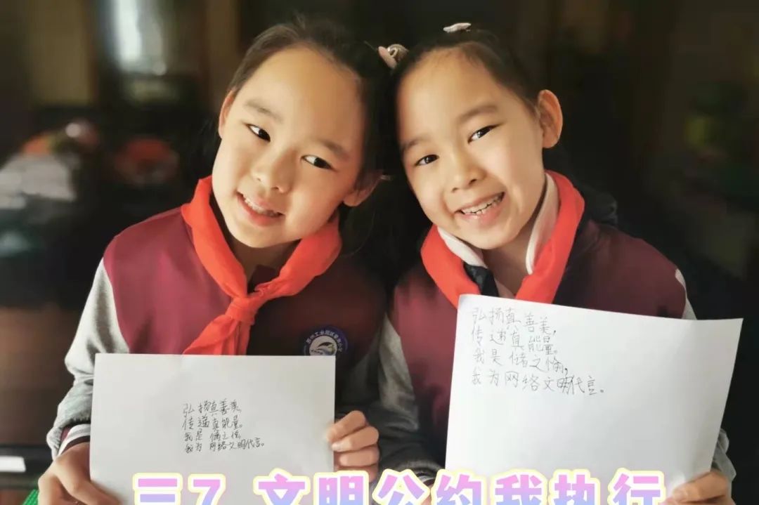 苏州工业园区星海小学点亮“文明上网”的星光