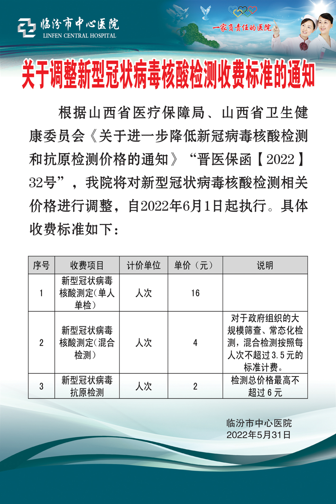 单人单管16元人次临汾市中心医院最新核酸检测收费标准