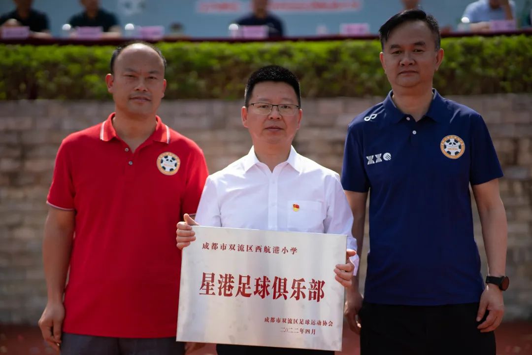 双流区西航港小学首届“星港杯”校园足球联赛开幕式成功举办