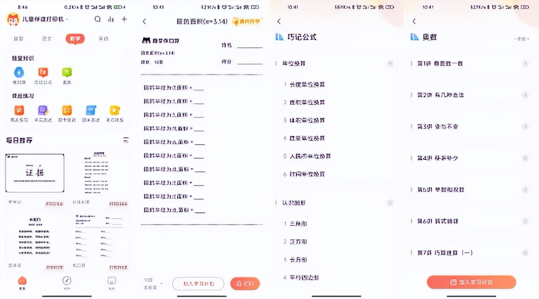 寓教于乐，提升孩子的学习兴趣和效率，趣学伴伴读打印机TP2体验