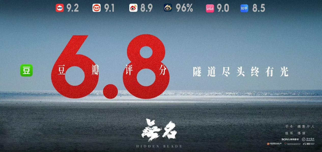 《无名》豆瓣开分背后的故事有多离谱?春节档乱象敲响警钟